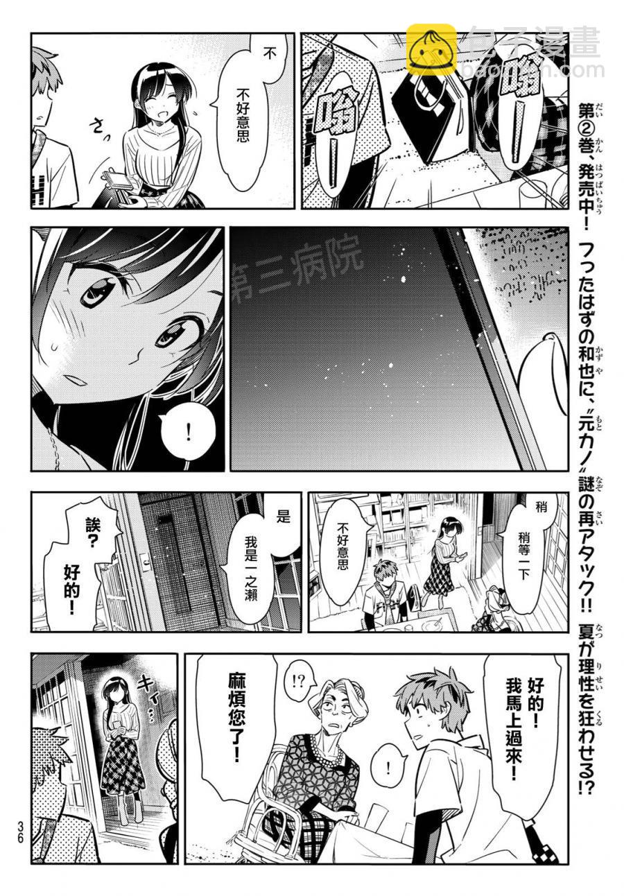 《租借女友》第89话 第19页