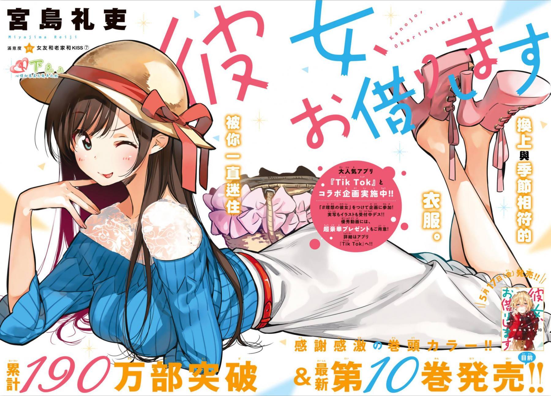 《租借女友》第89话 第1页