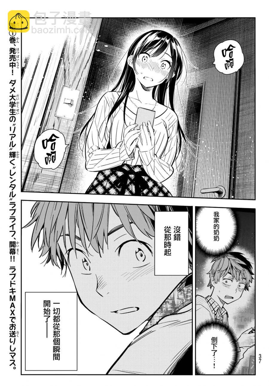《租借女友》第89话 第20页