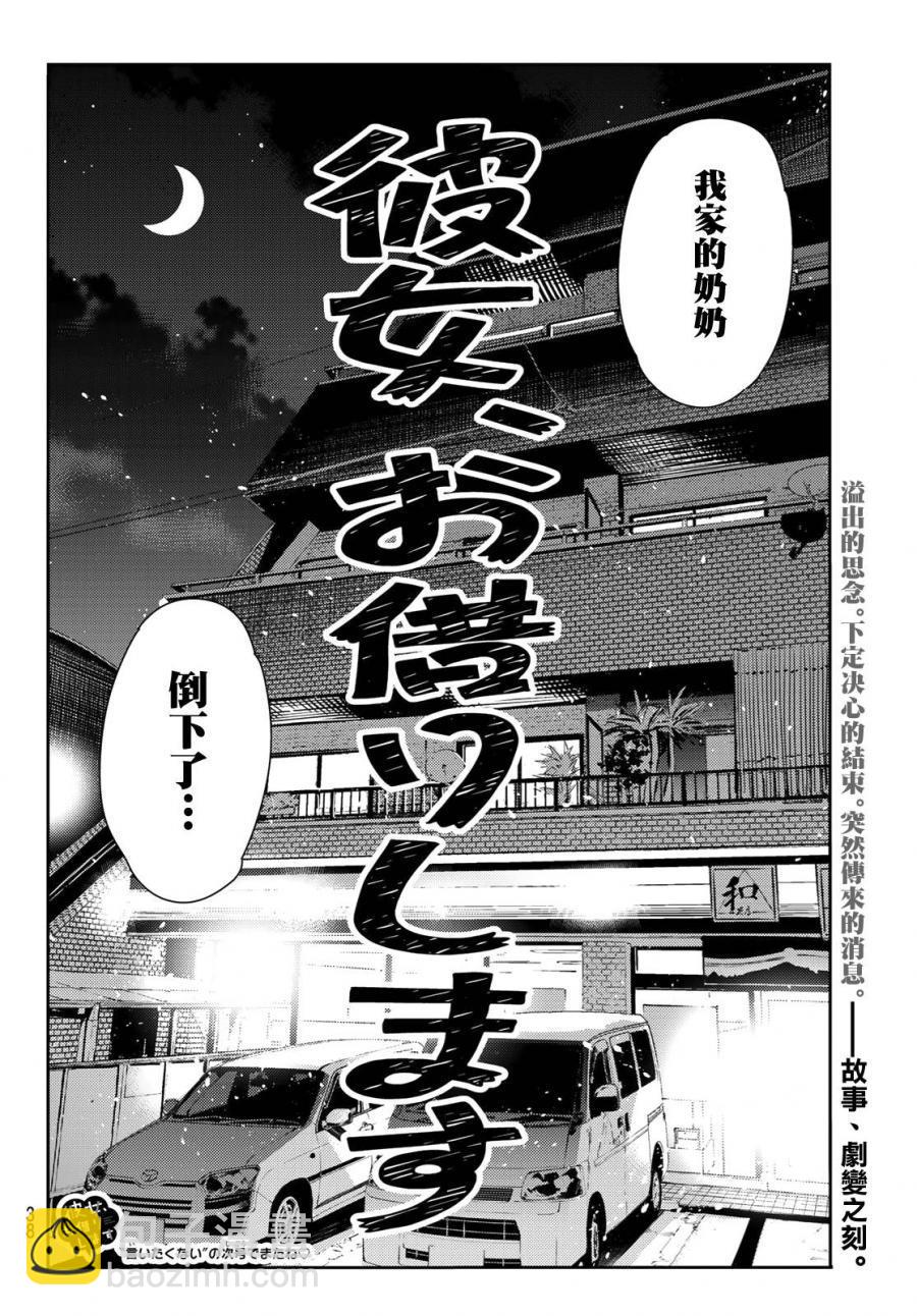 《租借女友》第89话 第21页