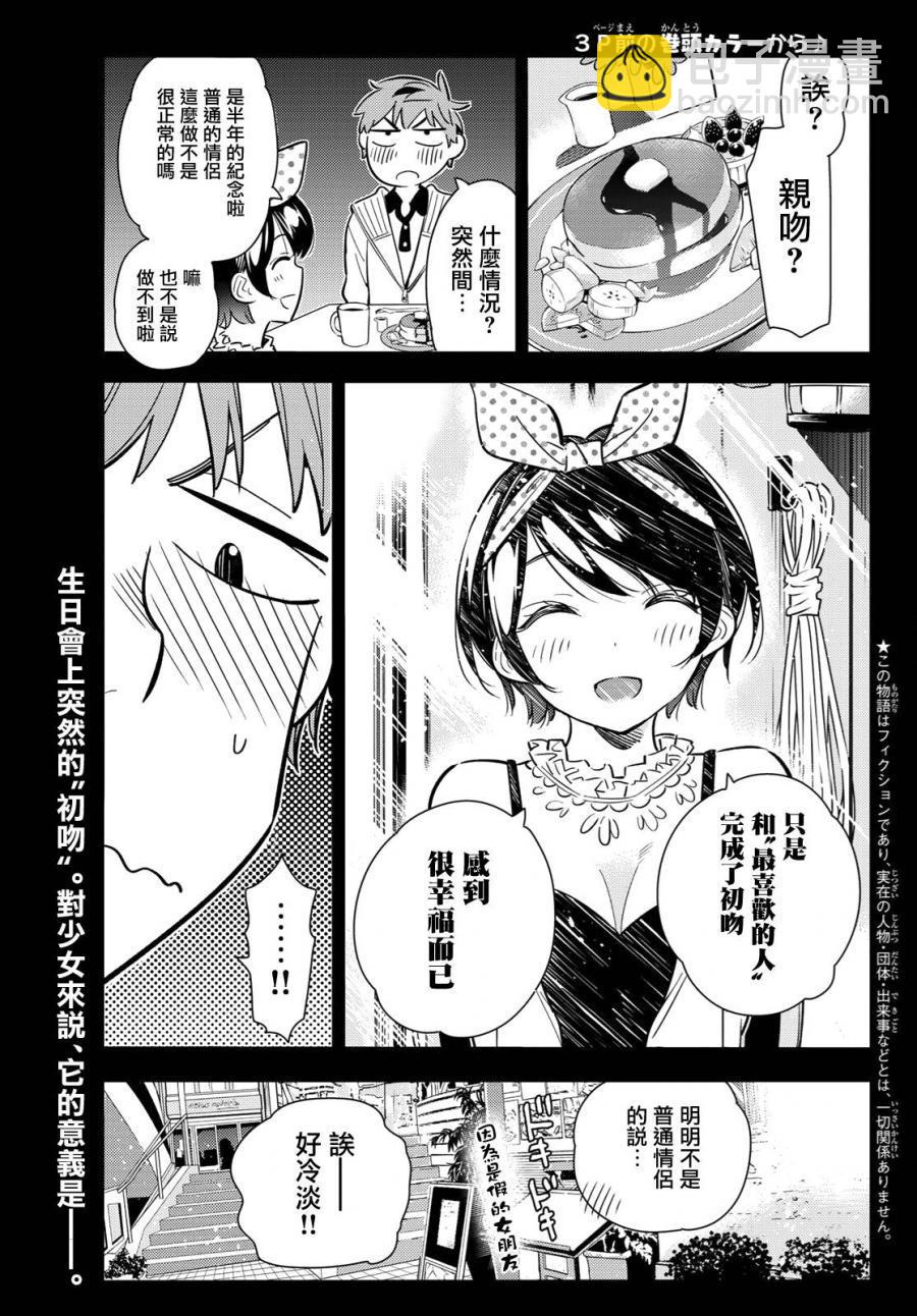 《租借女友》第89话 第2页