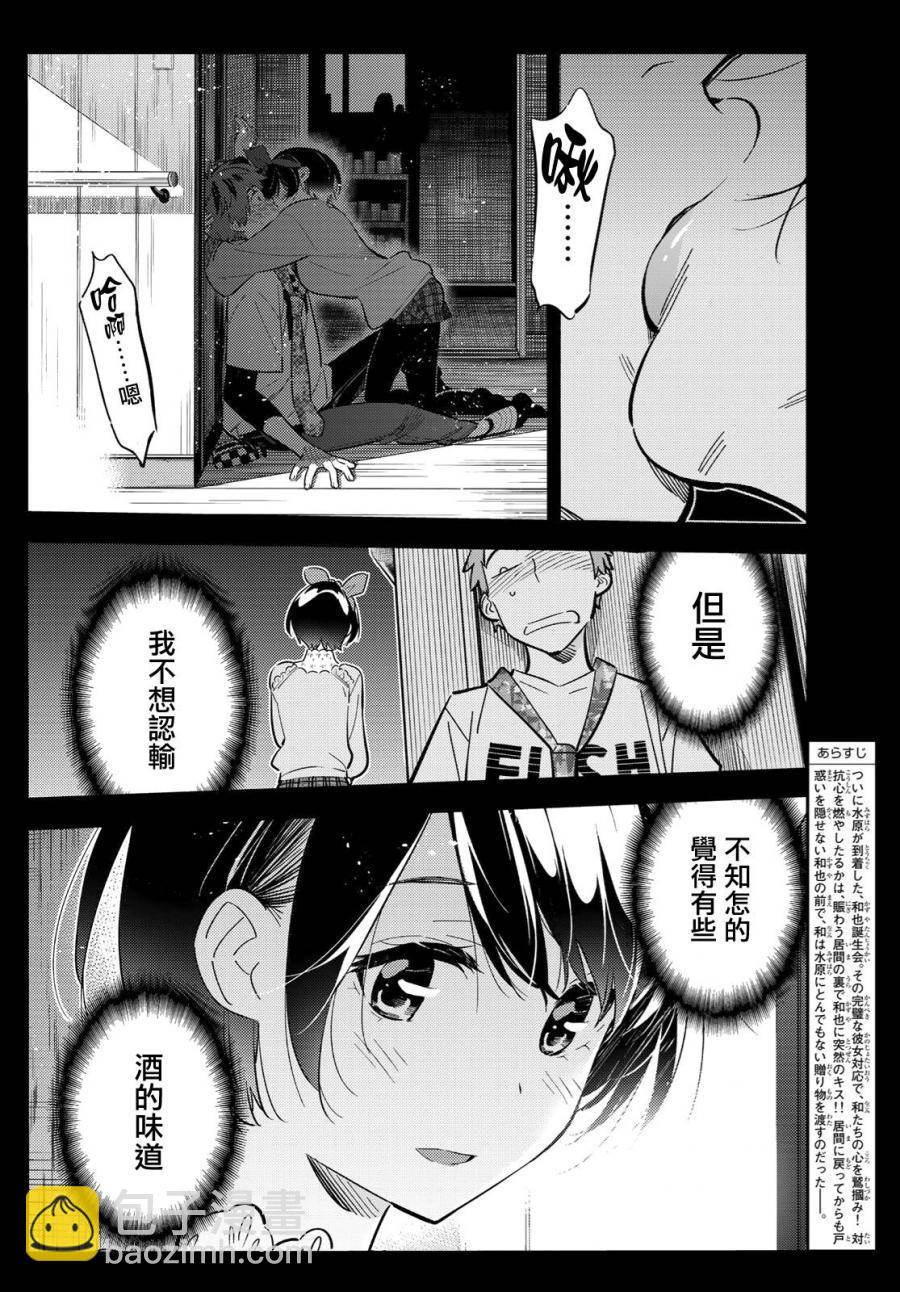 《租借女友》第89话 第3页