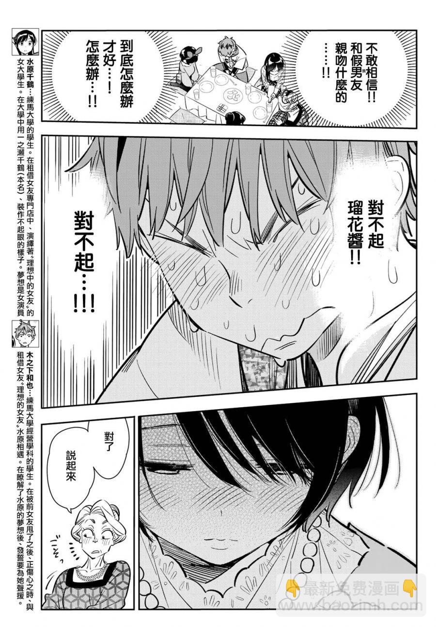 《租借女友》第89话 第4页