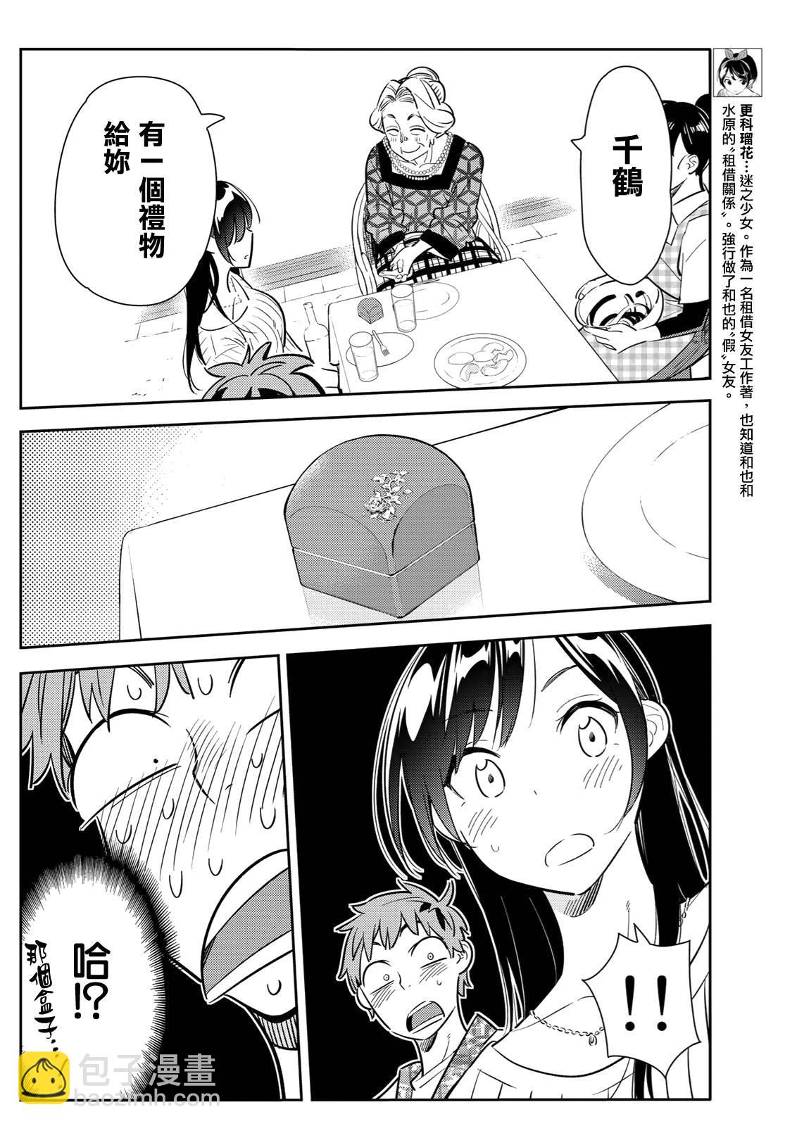 《租借女友》第89话 第5页