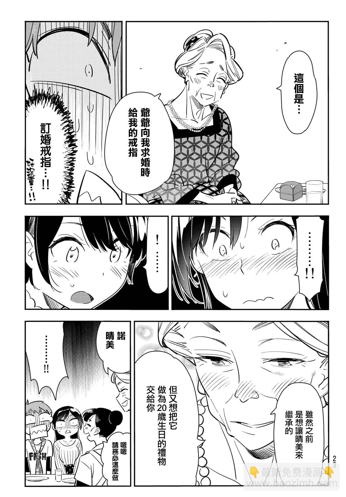 《租借女友》第89话 第6页