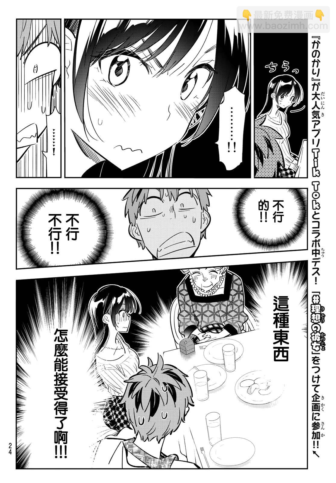 《租借女友》第89话 第7页