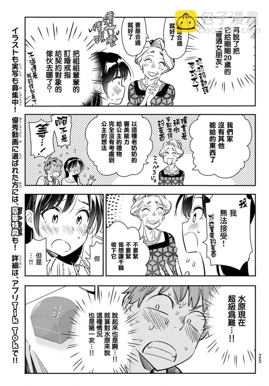 《租借女友》第89话 第8页