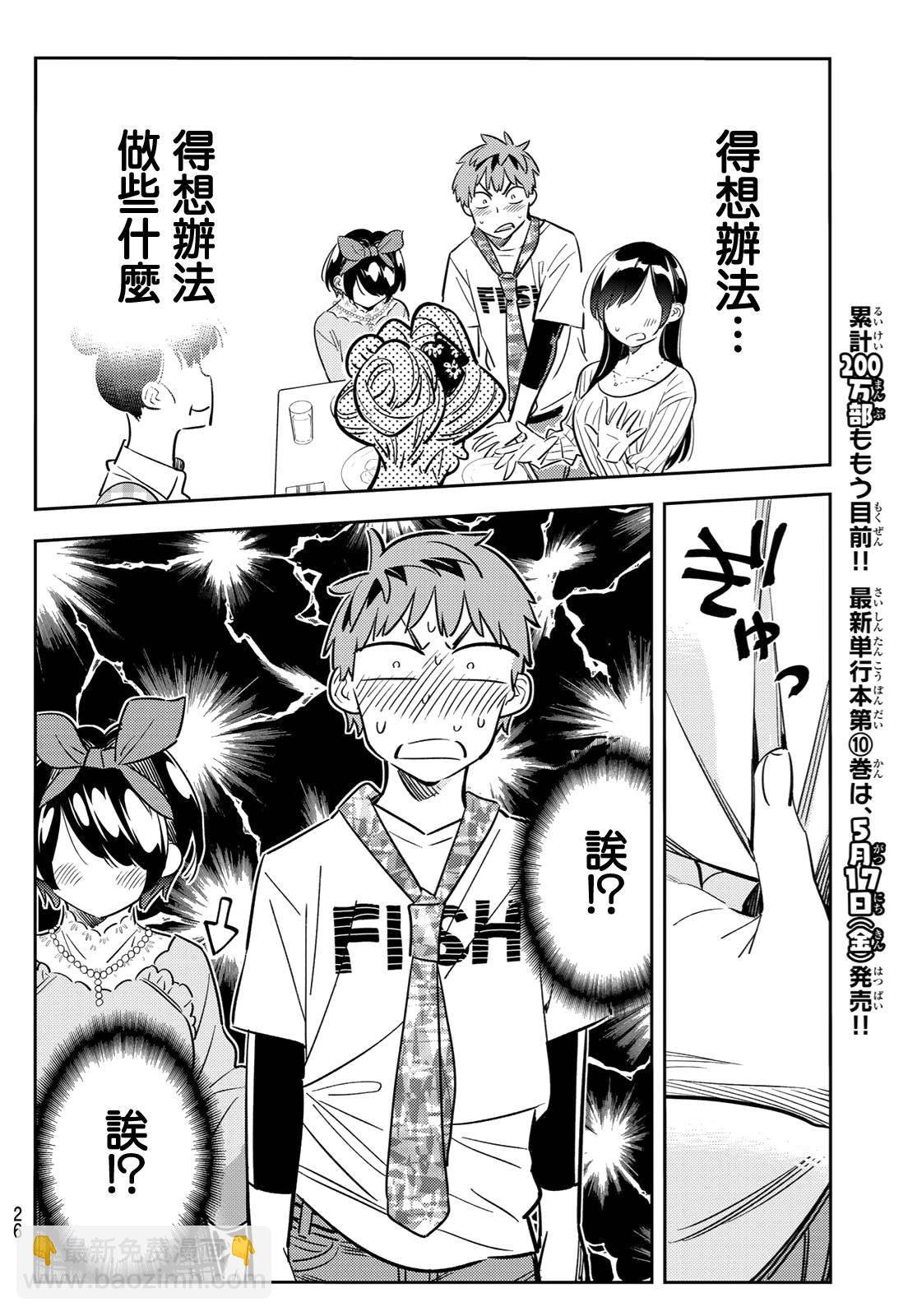 《租借女友》第89话 第9页