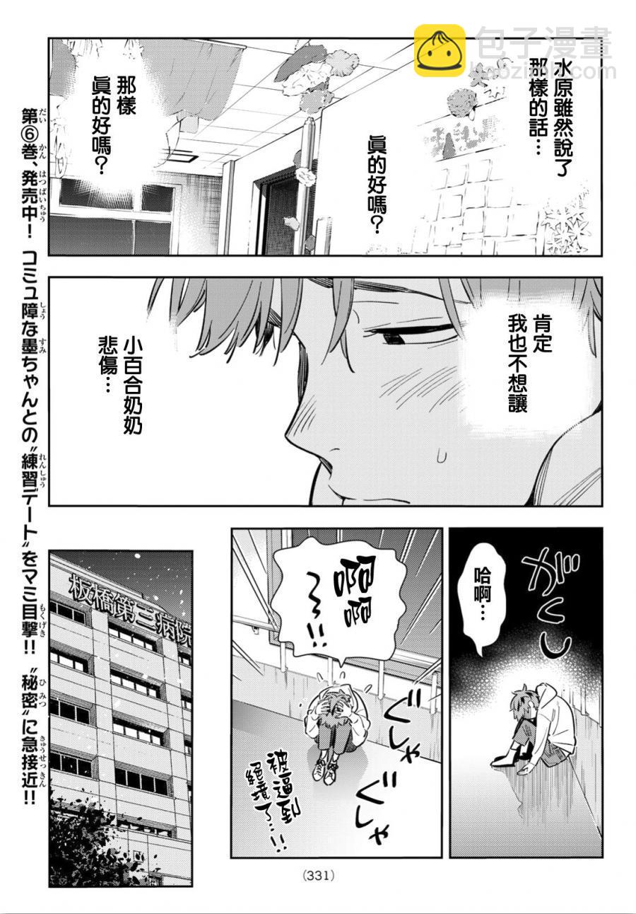 《租借女友》第91话 第10页