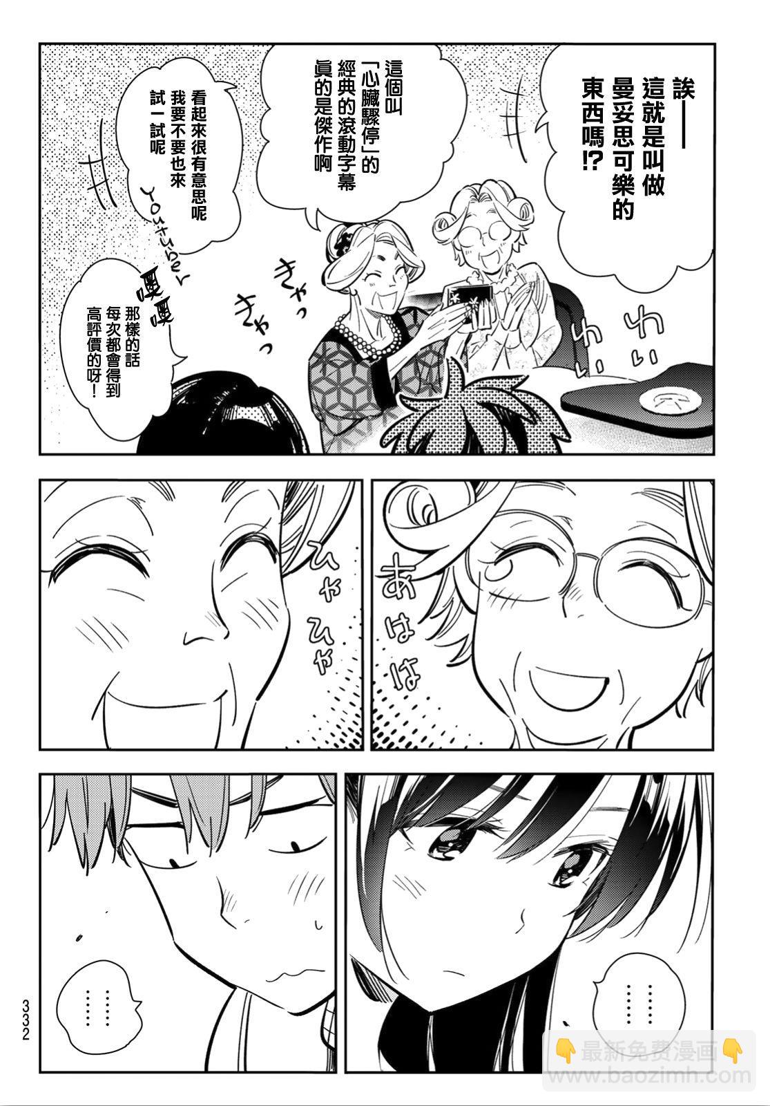 《租借女友》第91话 第11页