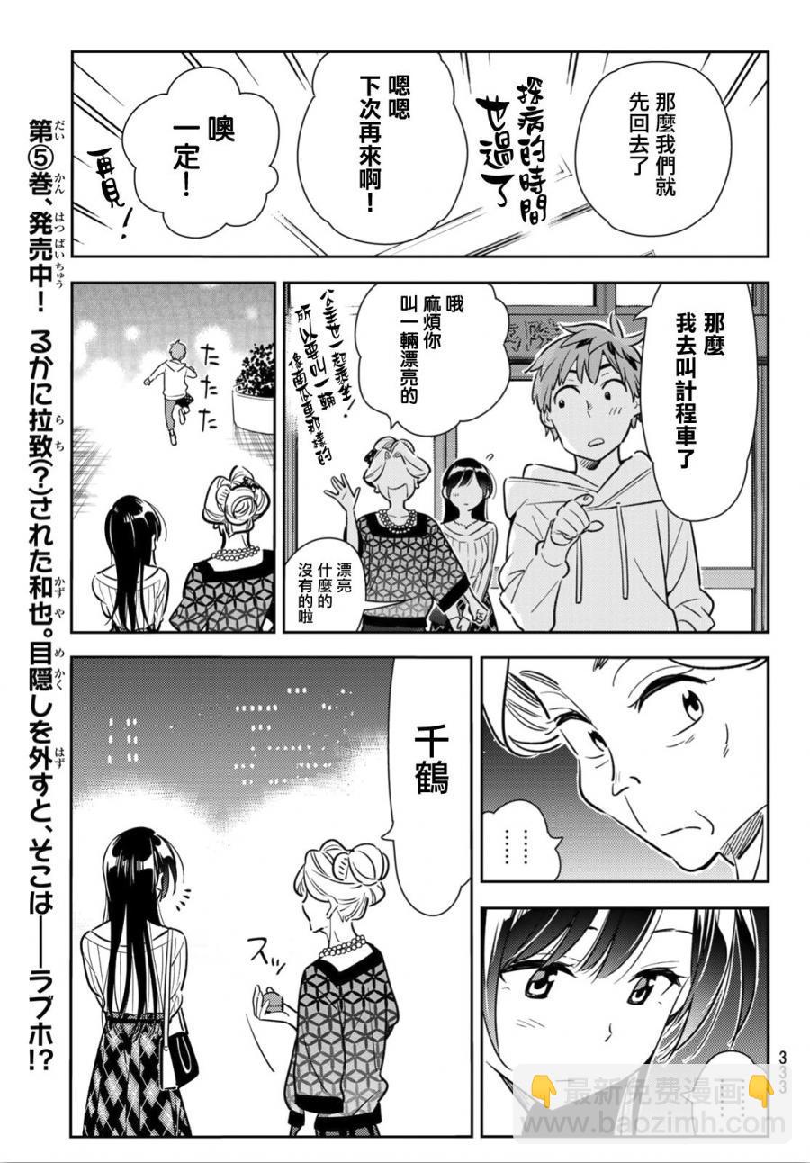 《租借女友》第91话 第12页