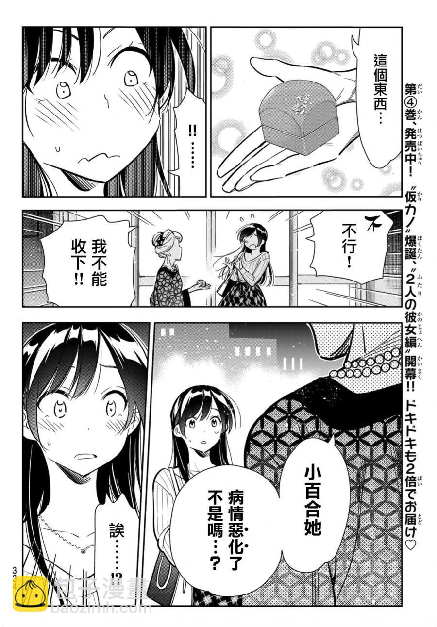 《租借女友》第91话 第13页