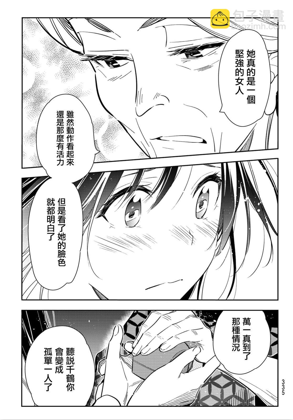 《租借女友》第91话 第14页