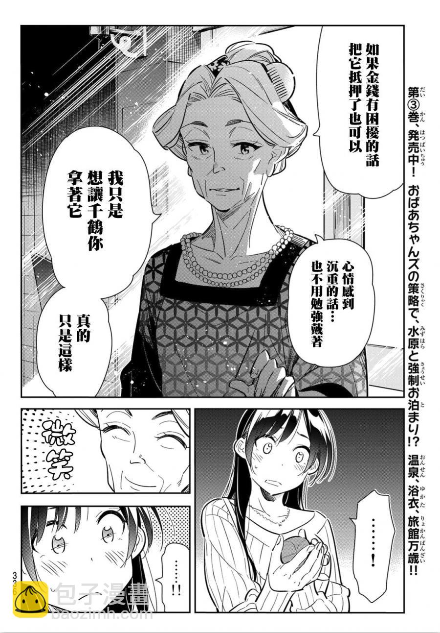 《租借女友》第91话 第15页