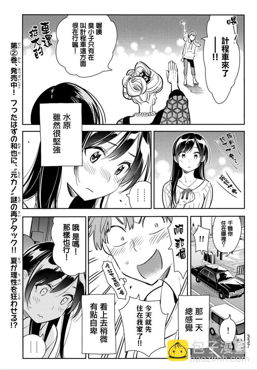 《租借女友》第91话 第16页