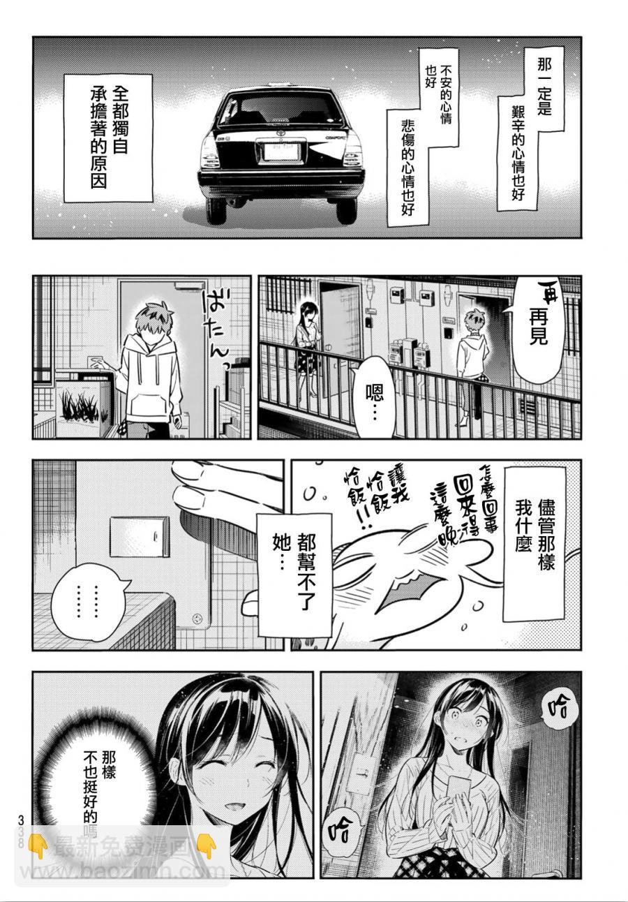 《租借女友》第91话 第17页