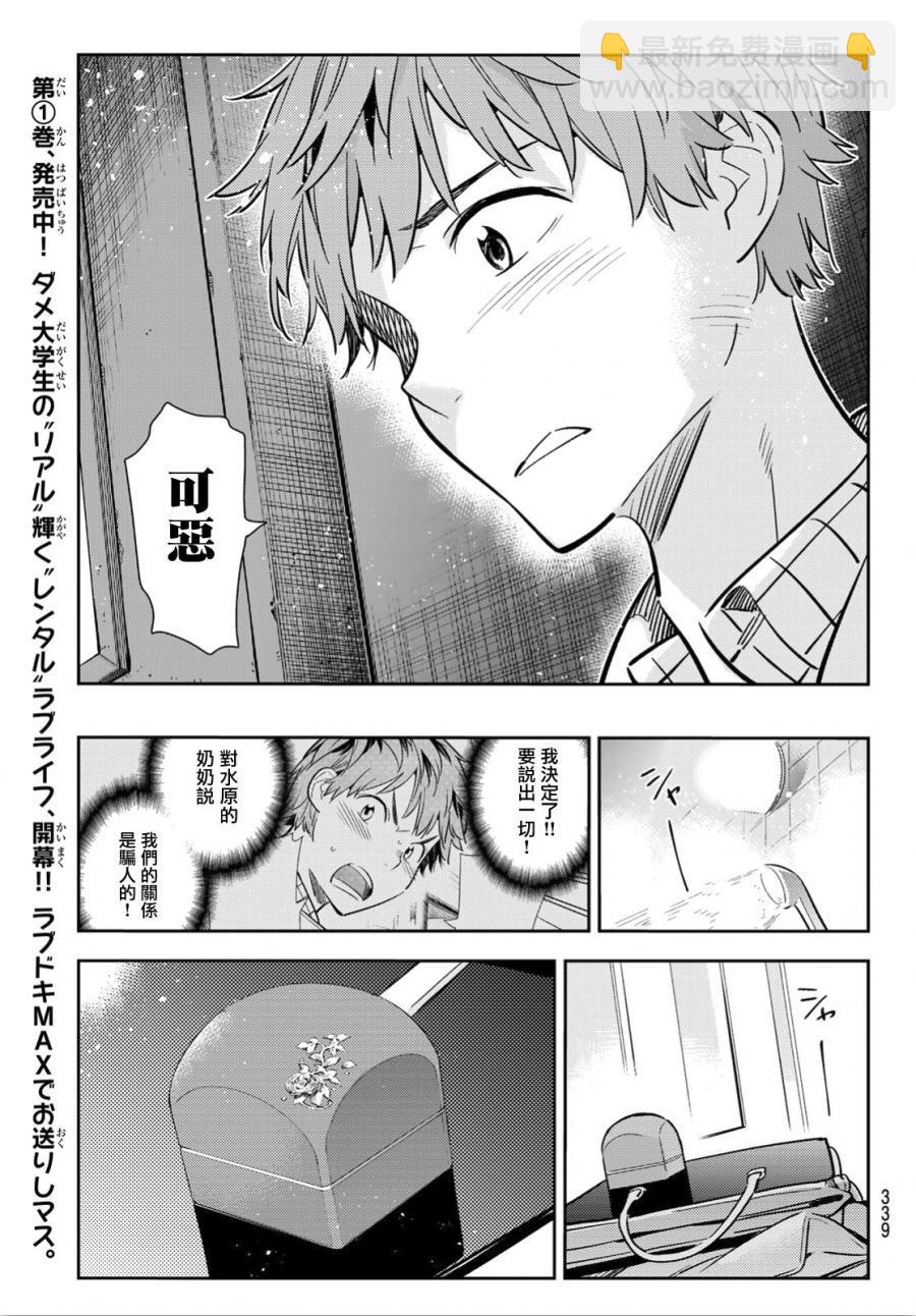 《租借女友》第91话 第18页