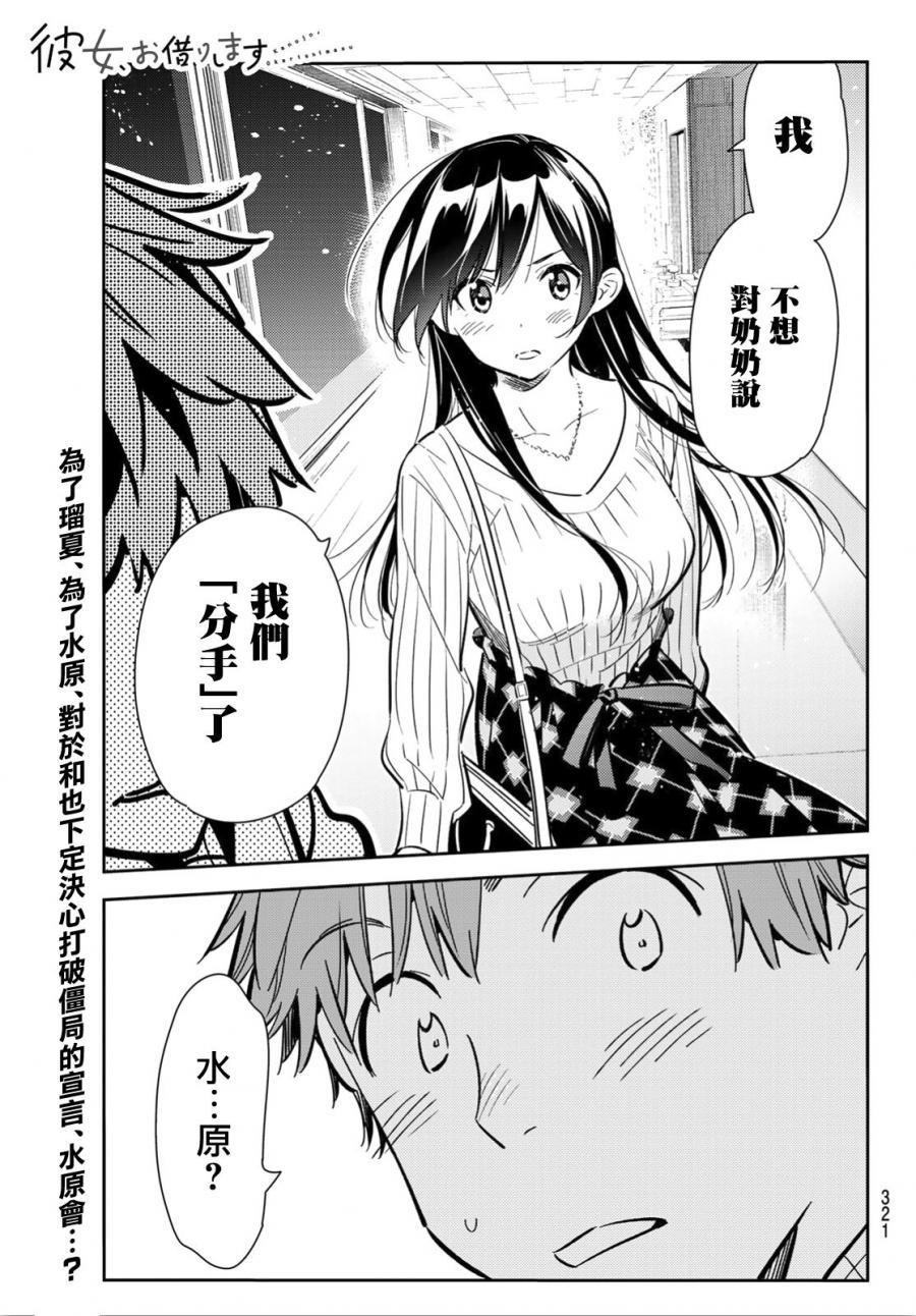 《租借女友》第91话 第1页