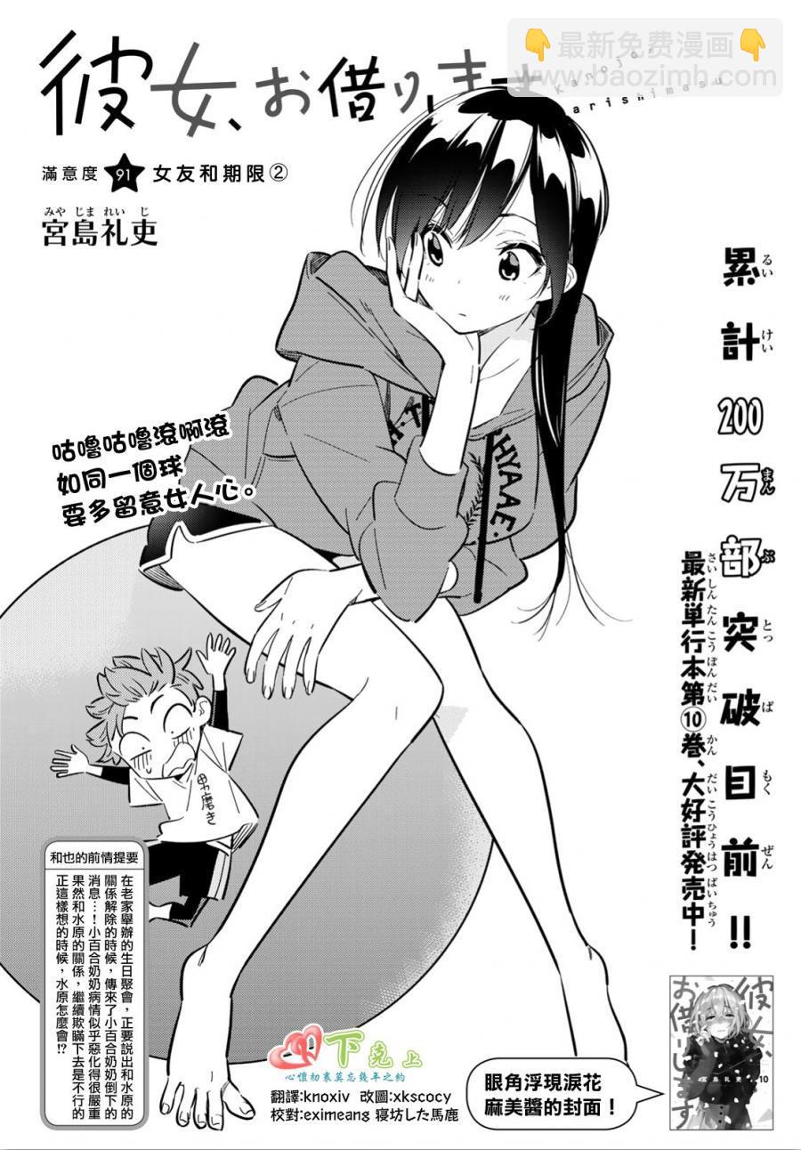 《租借女友》第91话 第2页