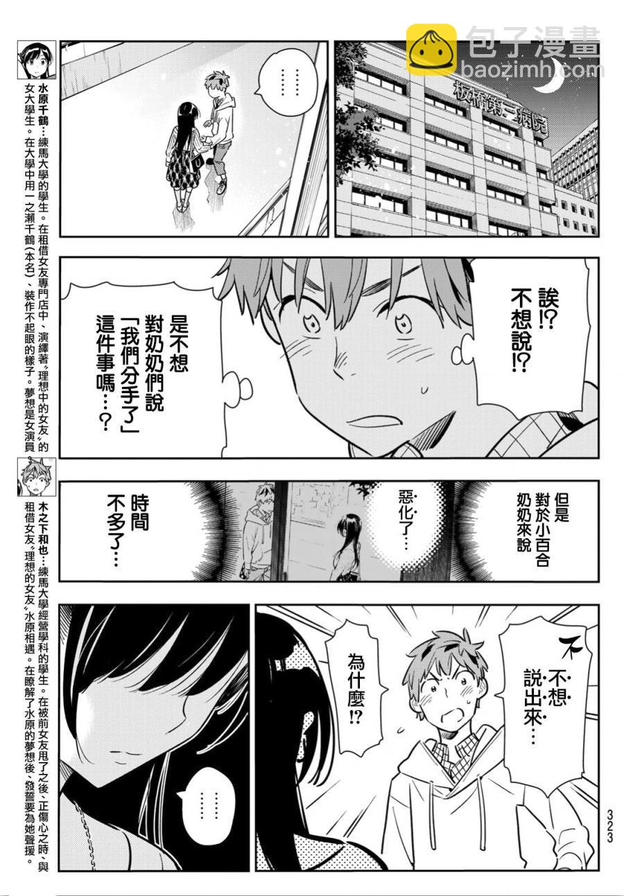 《租借女友》第91话 第3页