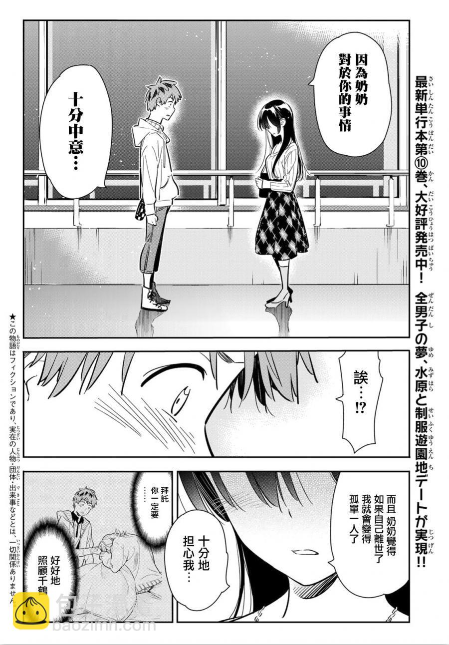 《租借女友》第91话 第4页