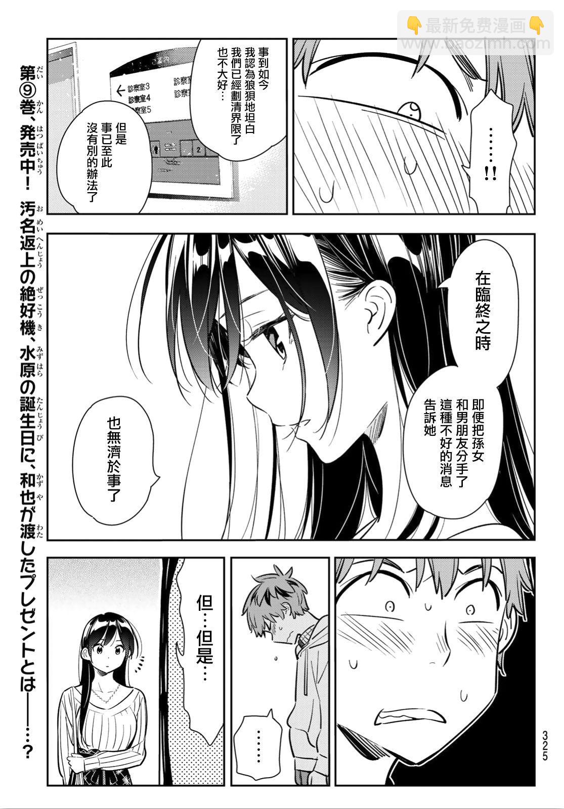《租借女友》第91话 第5页