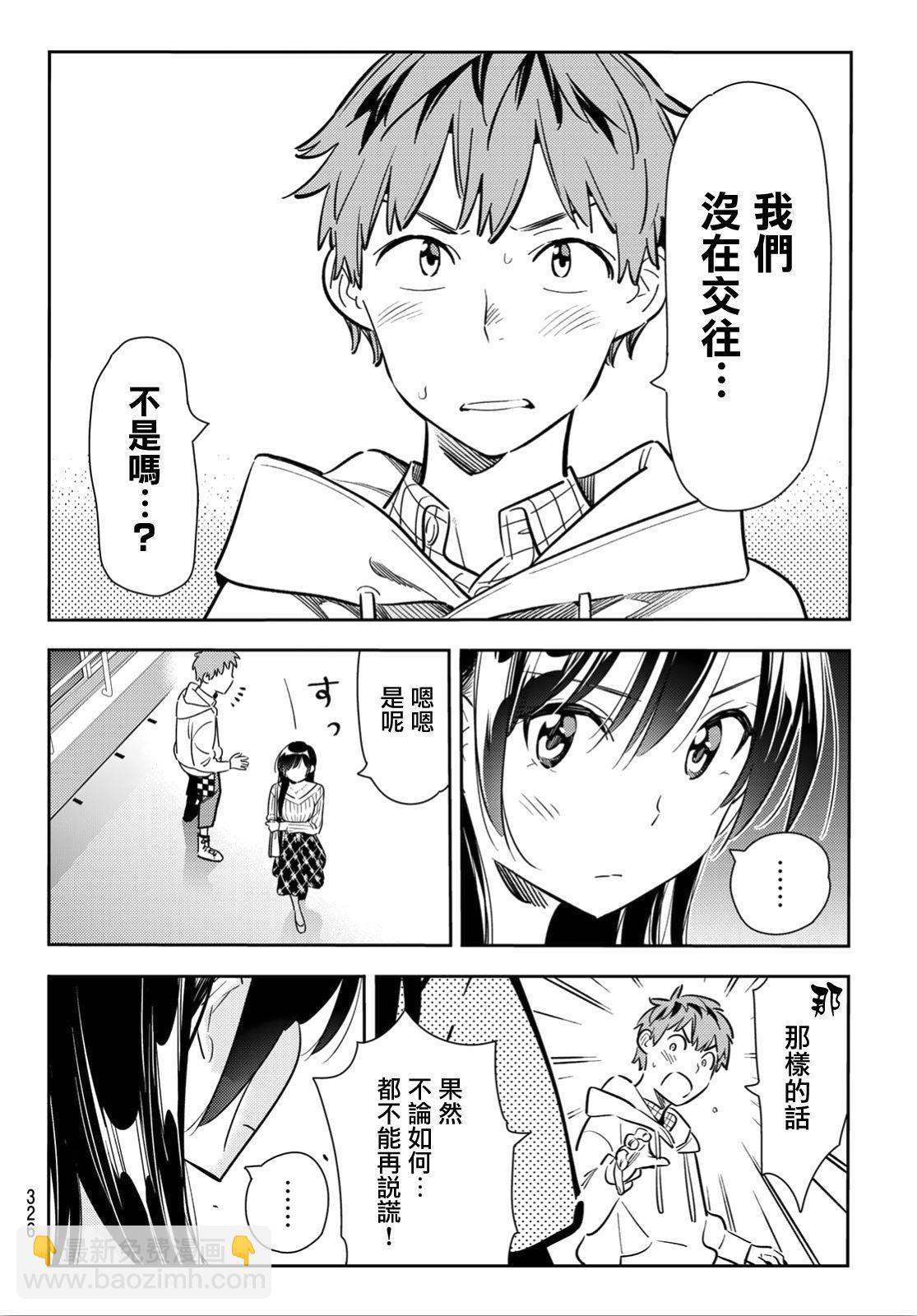 《租借女友》第91话 第6页