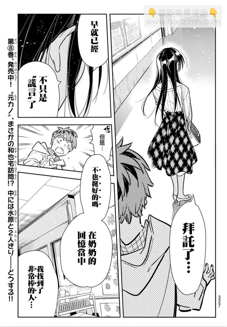 《租借女友》第91话 第7页