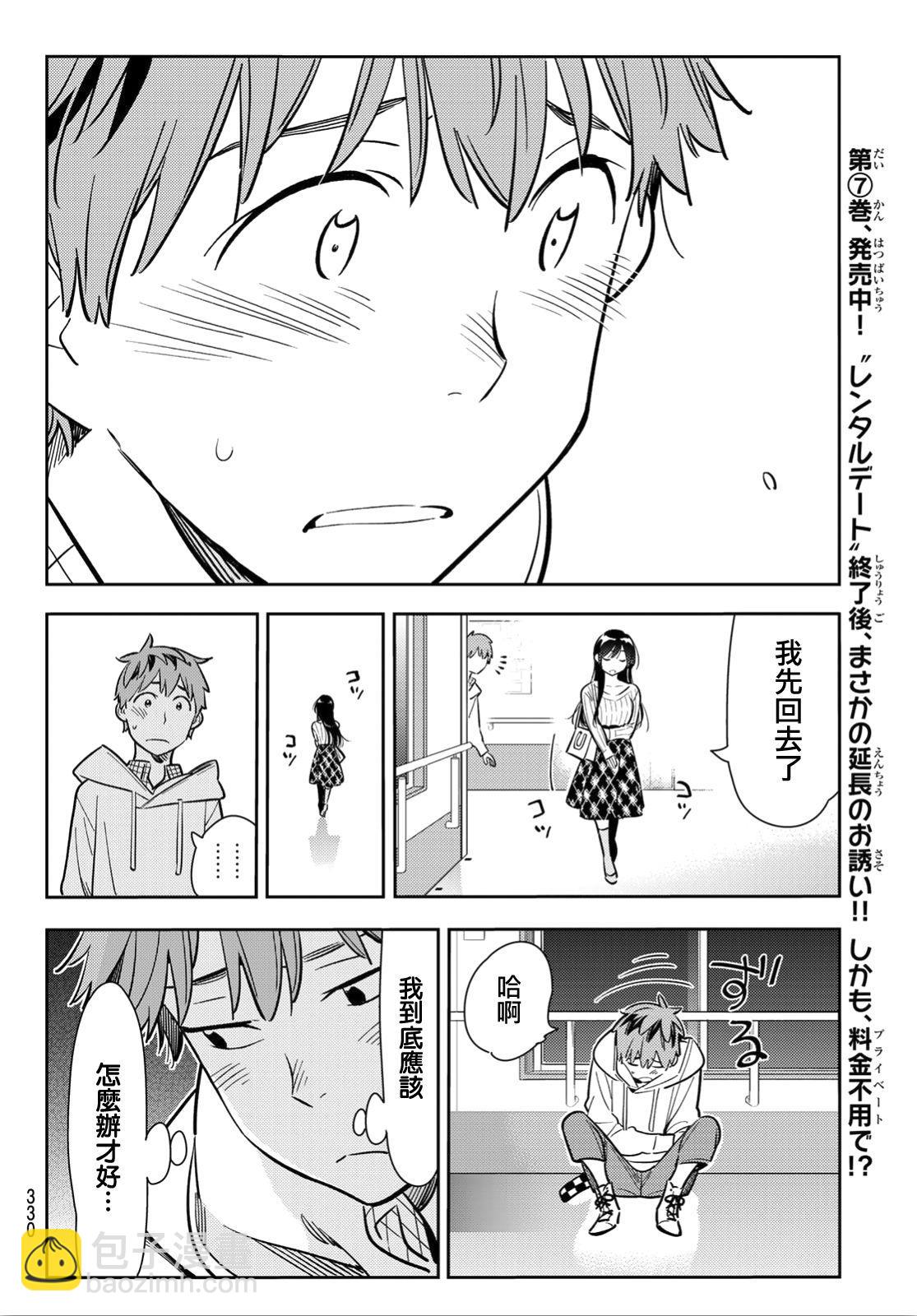 《租借女友》第91话 第9页