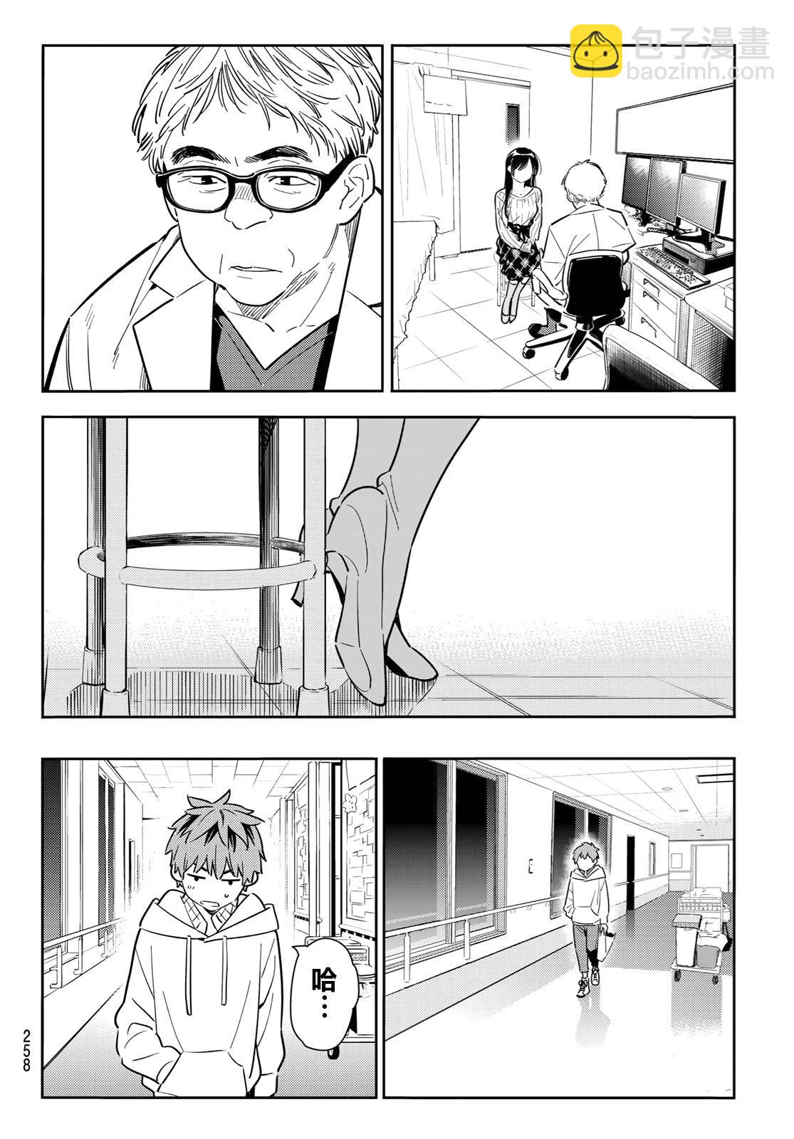 《租借女友》第90话 第10页