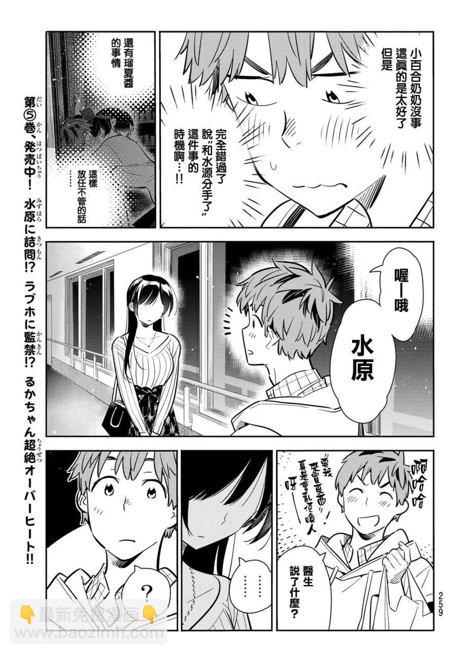《租借女友》第90话 第11页