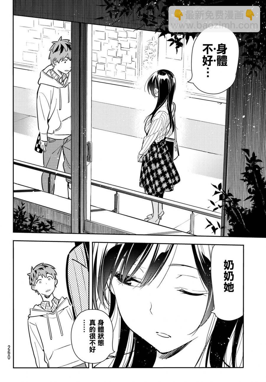 《租借女友》第90话 第12页