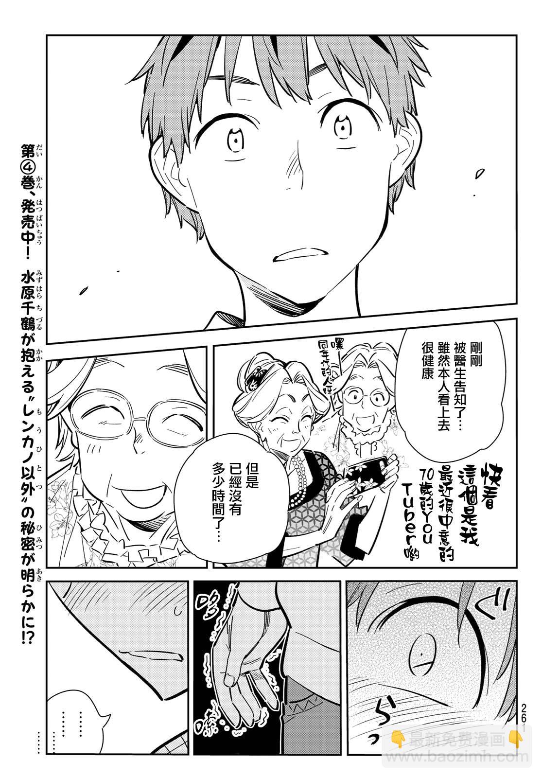 《租借女友》第90话 第13页