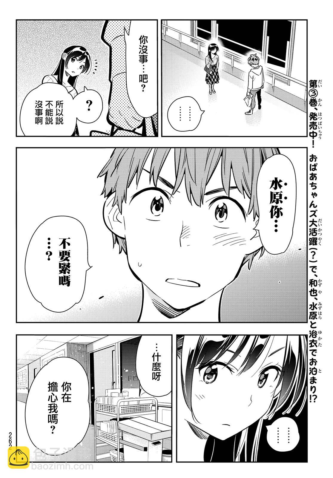 《租借女友》第90话 第14页