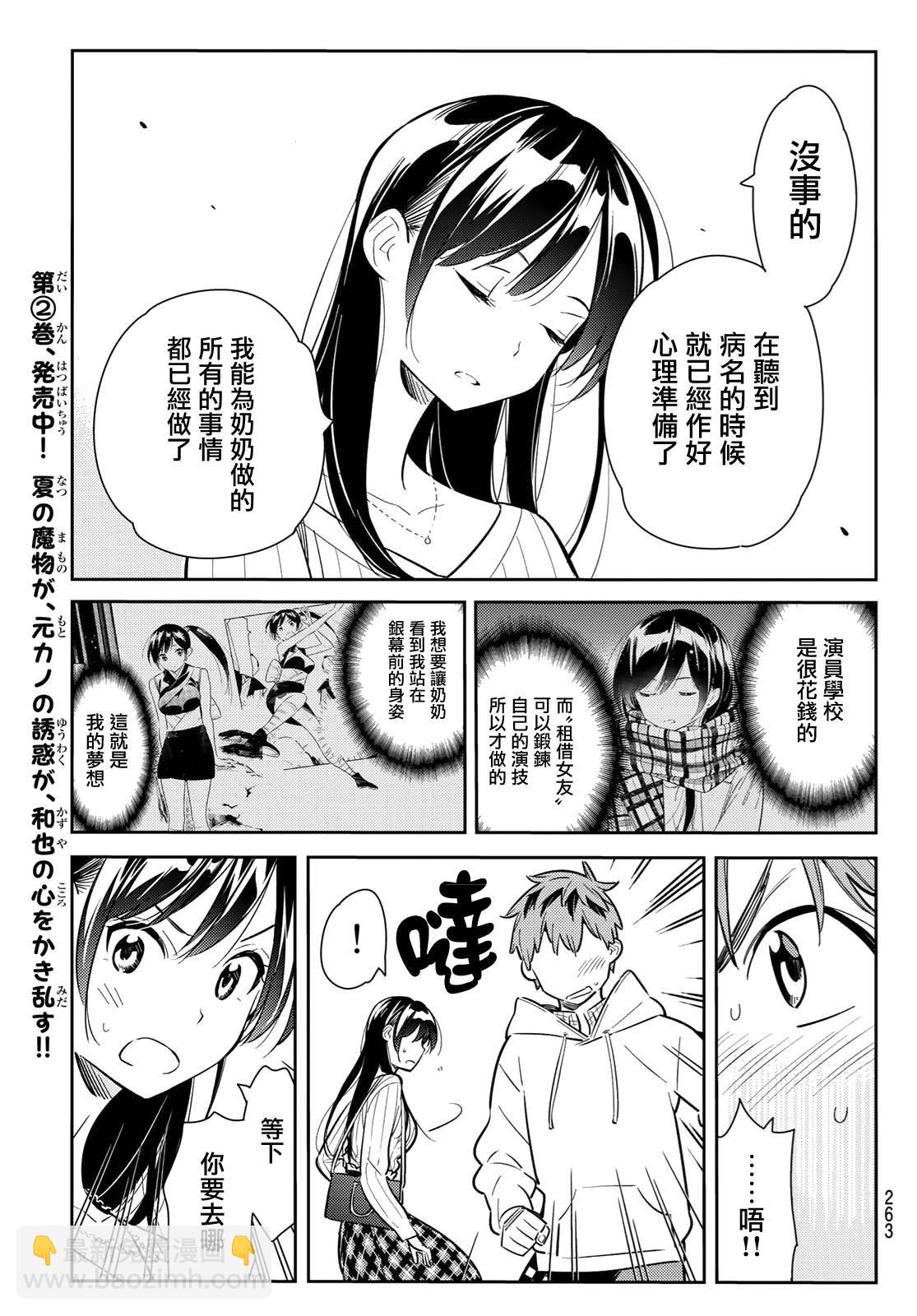《租借女友》第90话 第15页