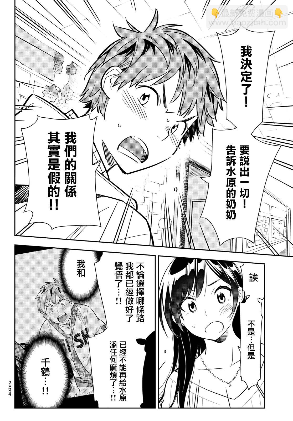 《租借女友》第90话 第16页