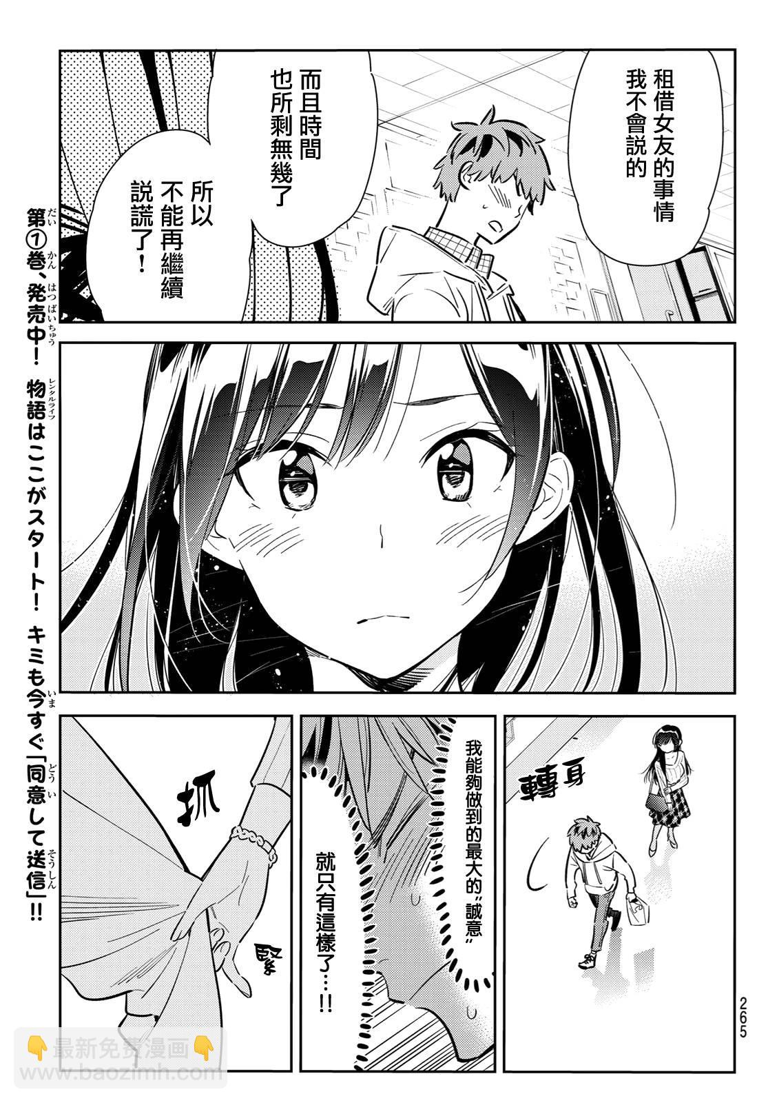 《租借女友》第90话 第17页