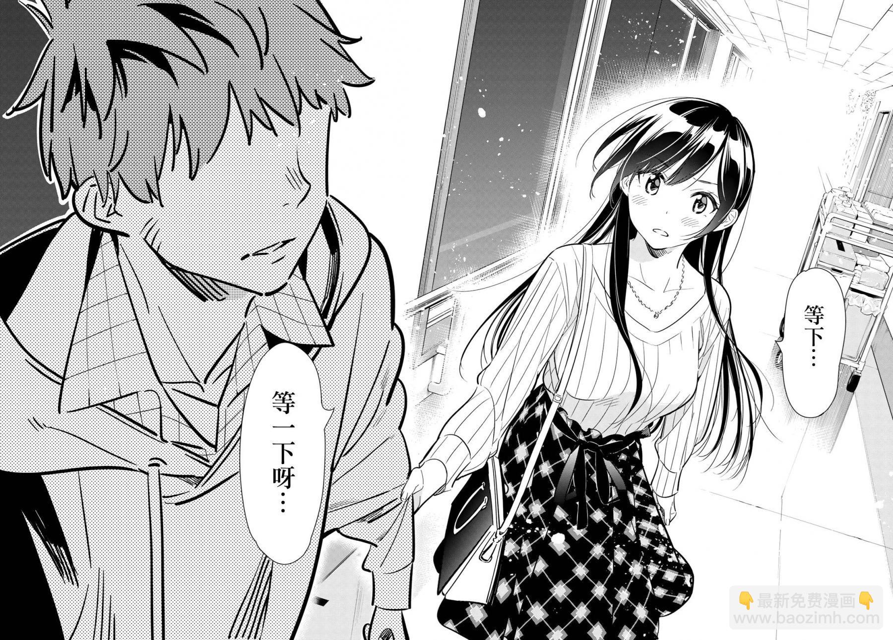 《租借女友》第90话 第18页