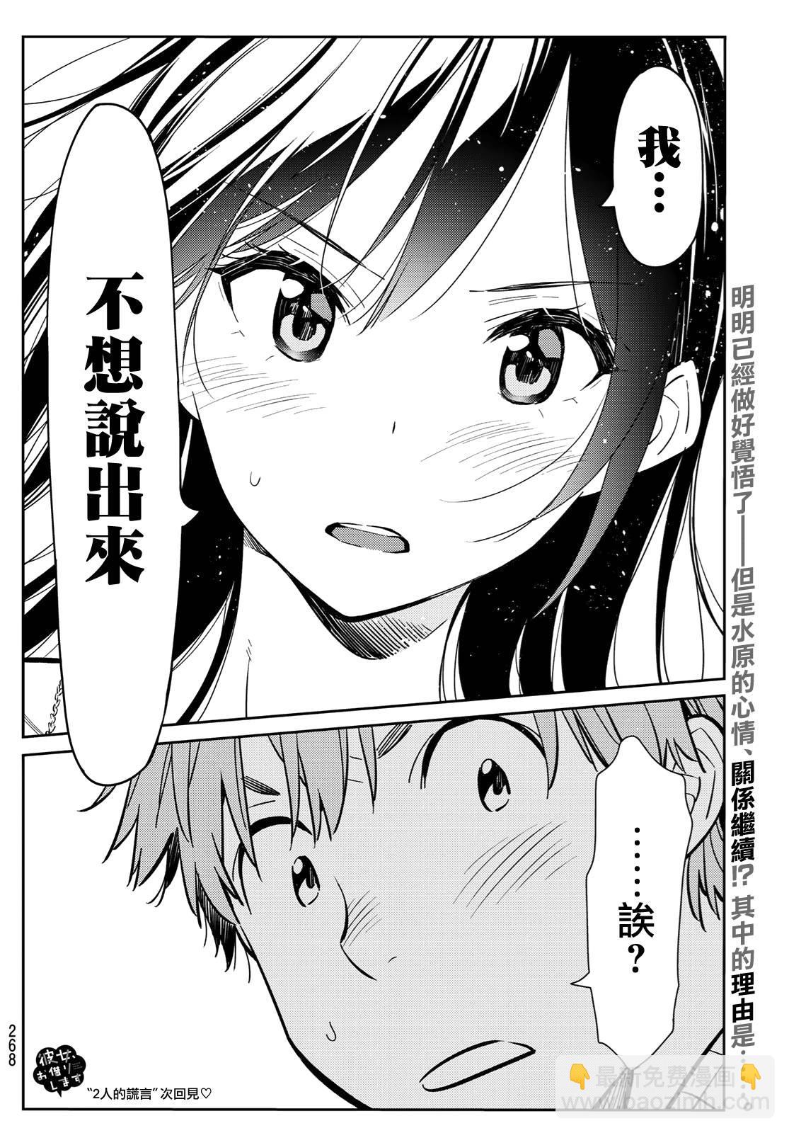 《租借女友》第90话 第19页