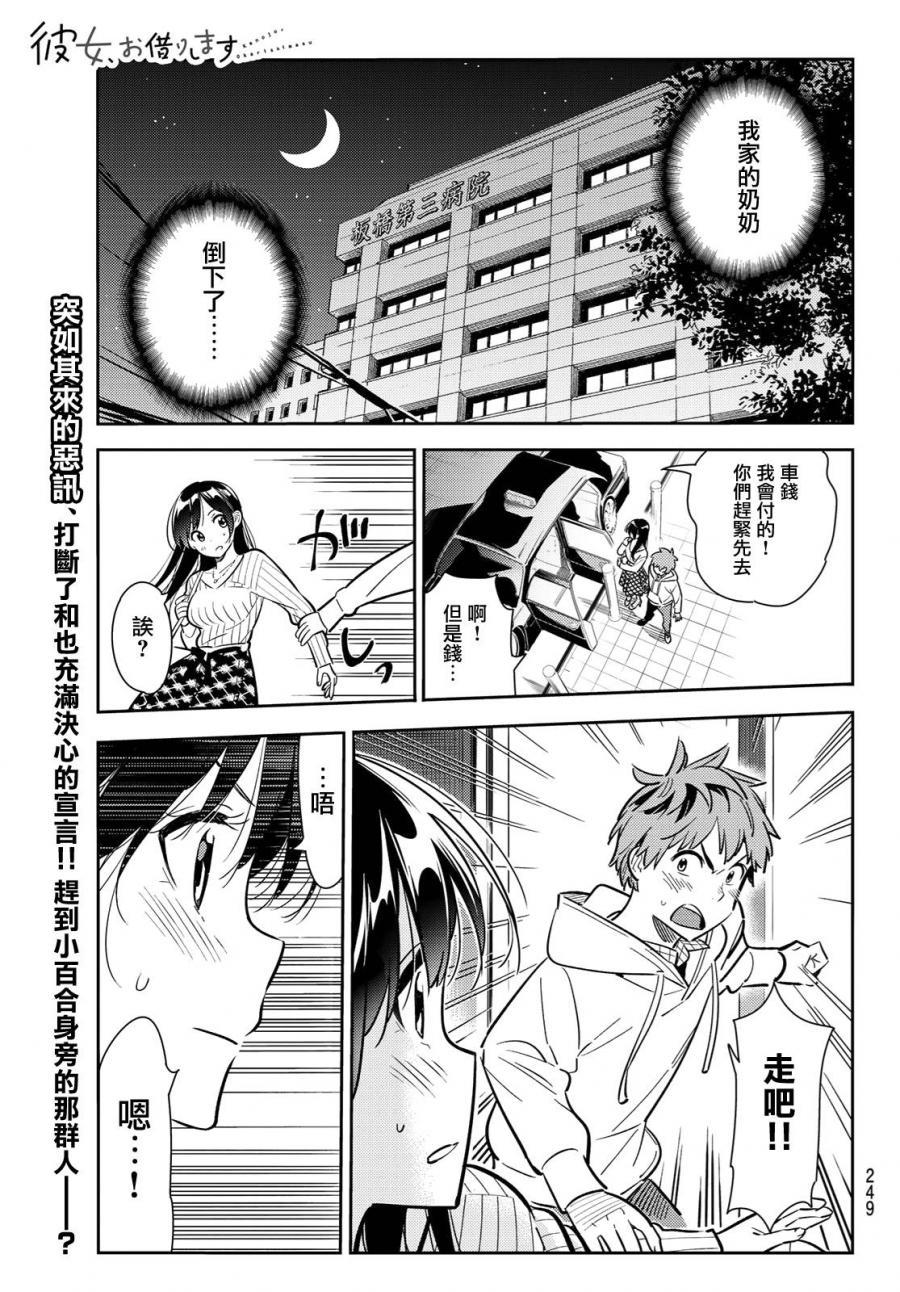 《租借女友》第90话 第1页
