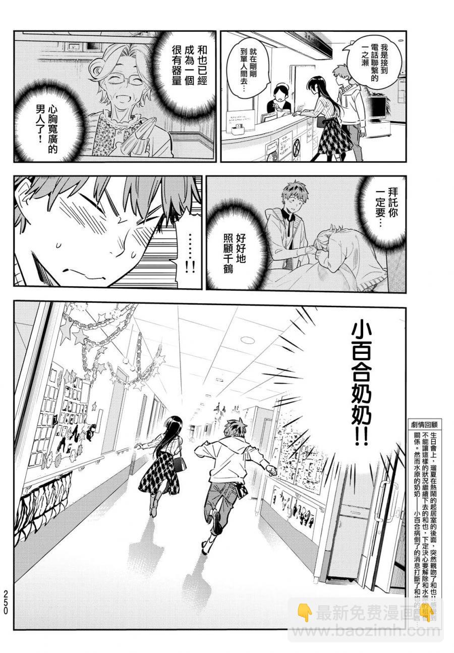《租借女友》第90话 第2页