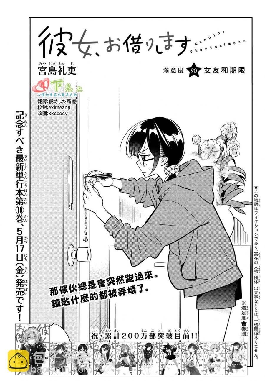 《租借女友》第90话 第3页