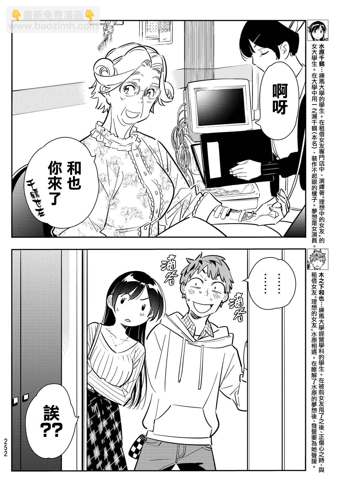 《租借女友》第90话 第4页