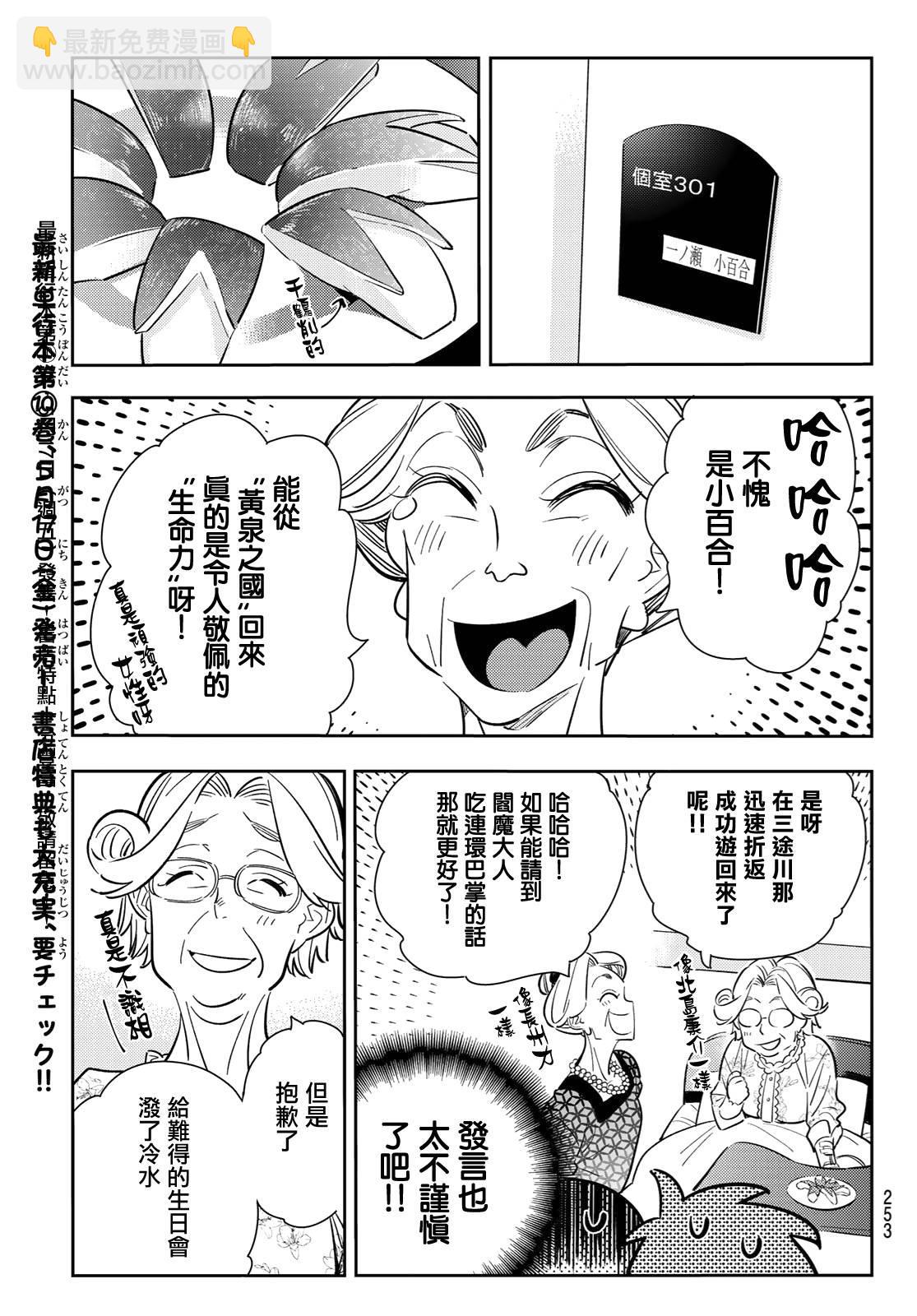 《租借女友》第90话 第5页