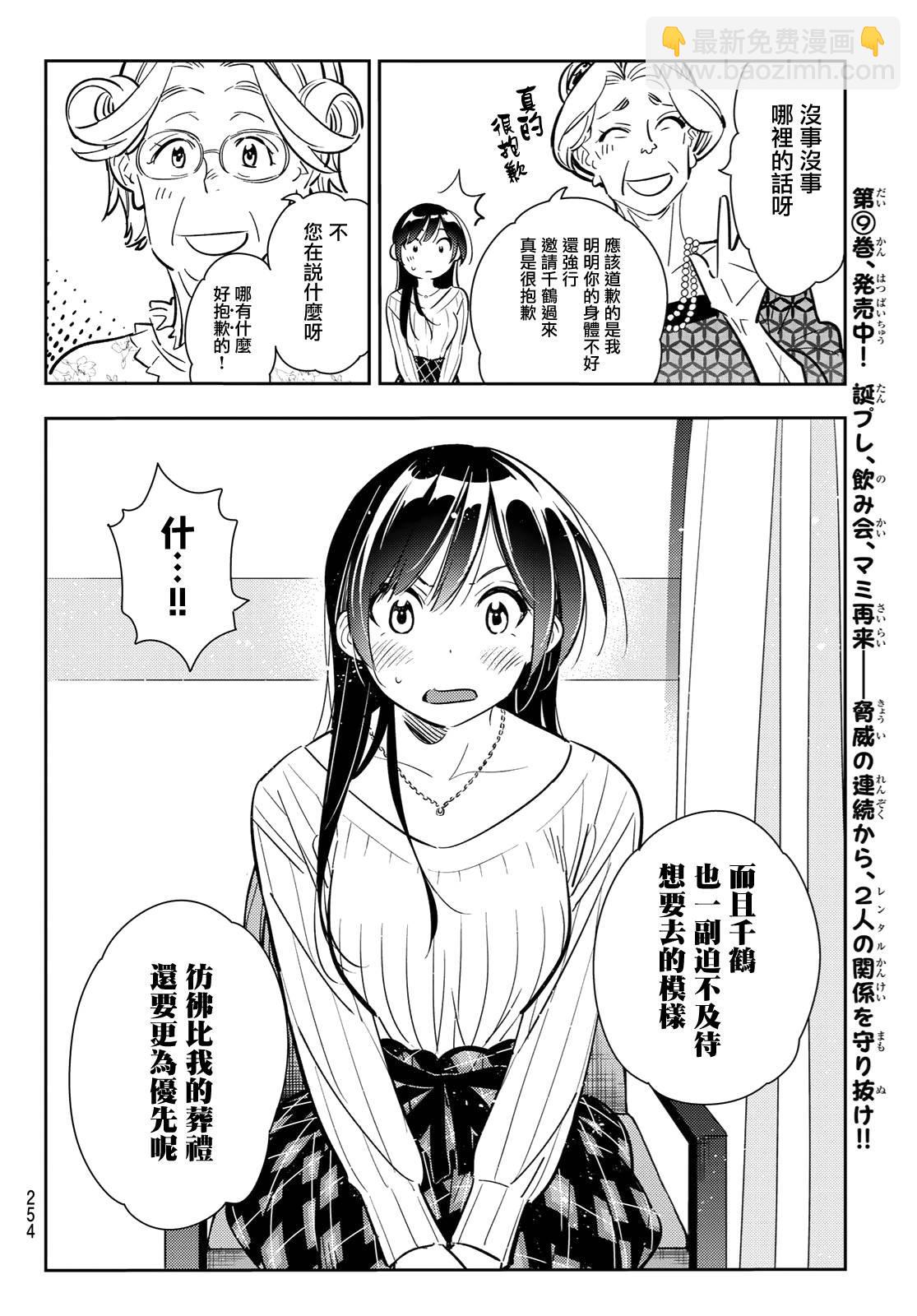 《租借女友》第90话 第6页