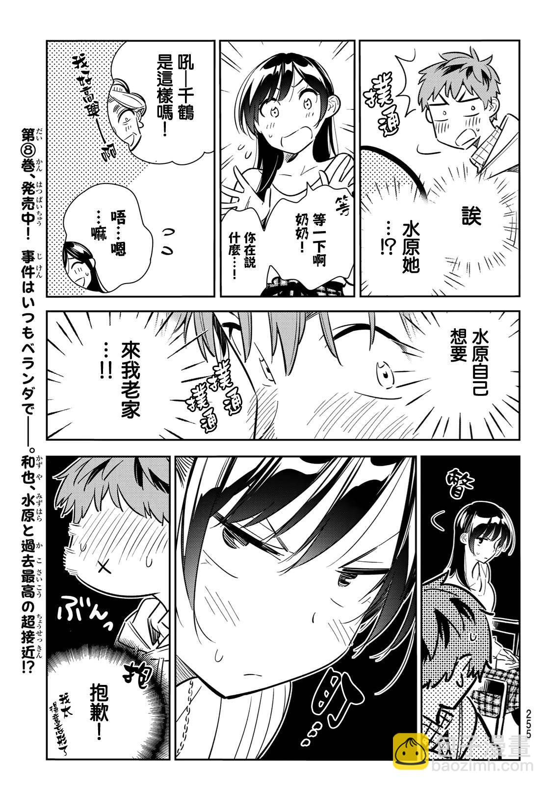 《租借女友》第90话 第7页