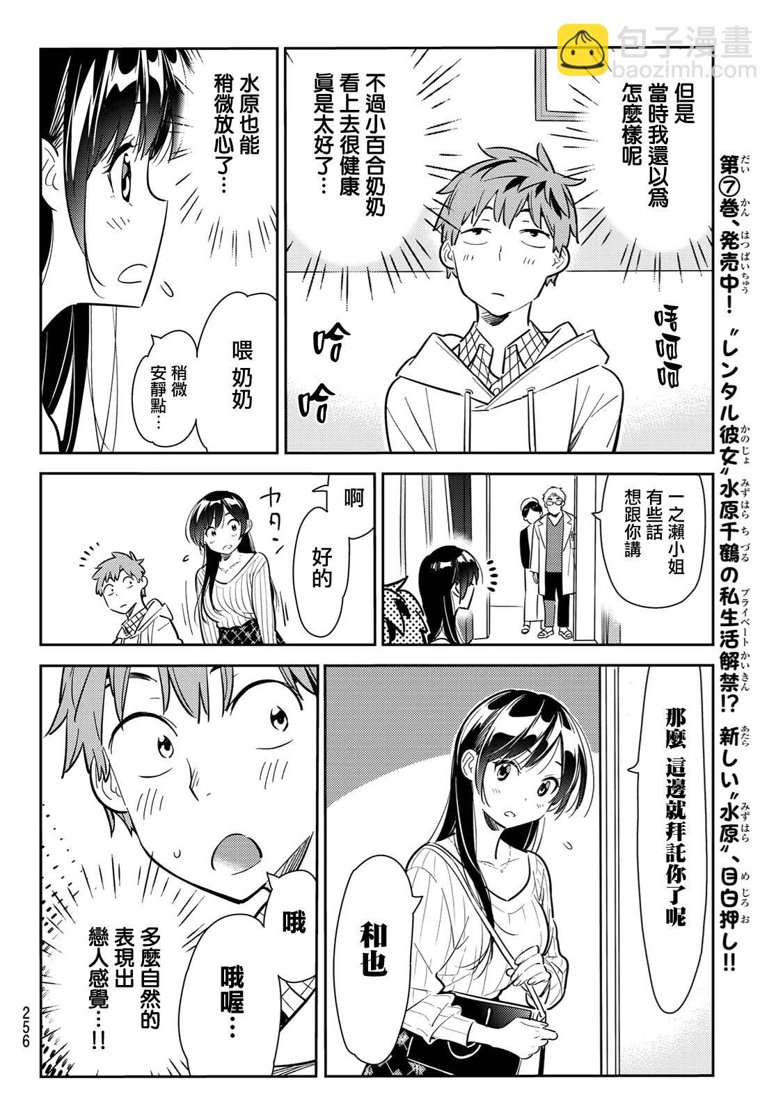 《租借女友》第90话 第8页