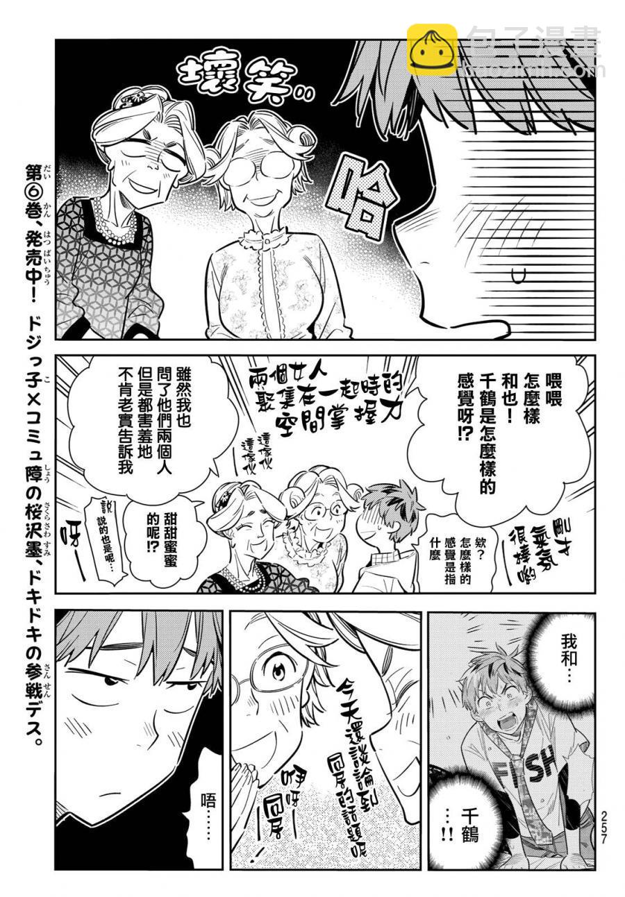《租借女友》第90话 第9页