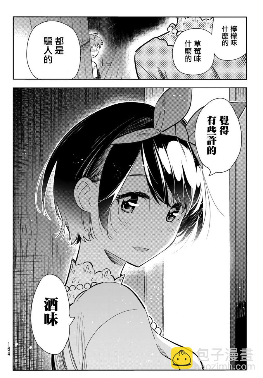 《租借女友》第88话 第10页