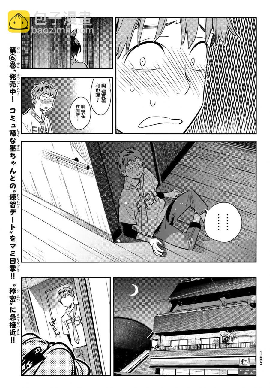 《租借女友》第88话 第11页